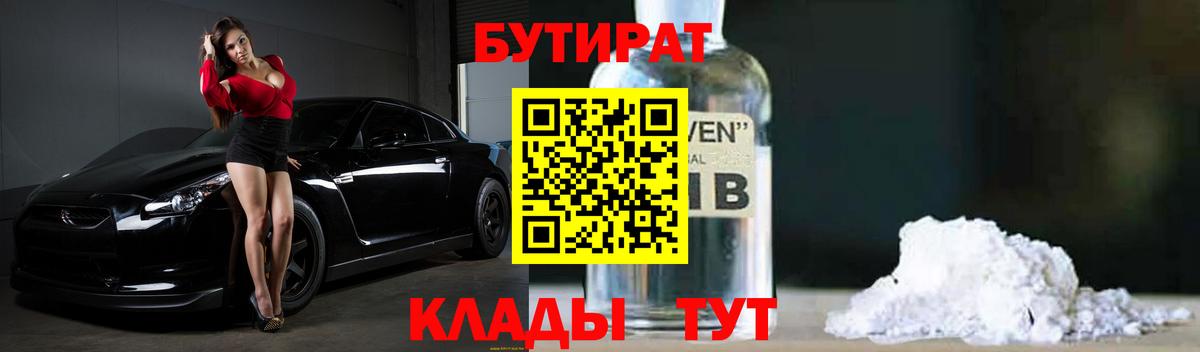 Бутират жидкий экстази  Вход с VPN  Вязники 