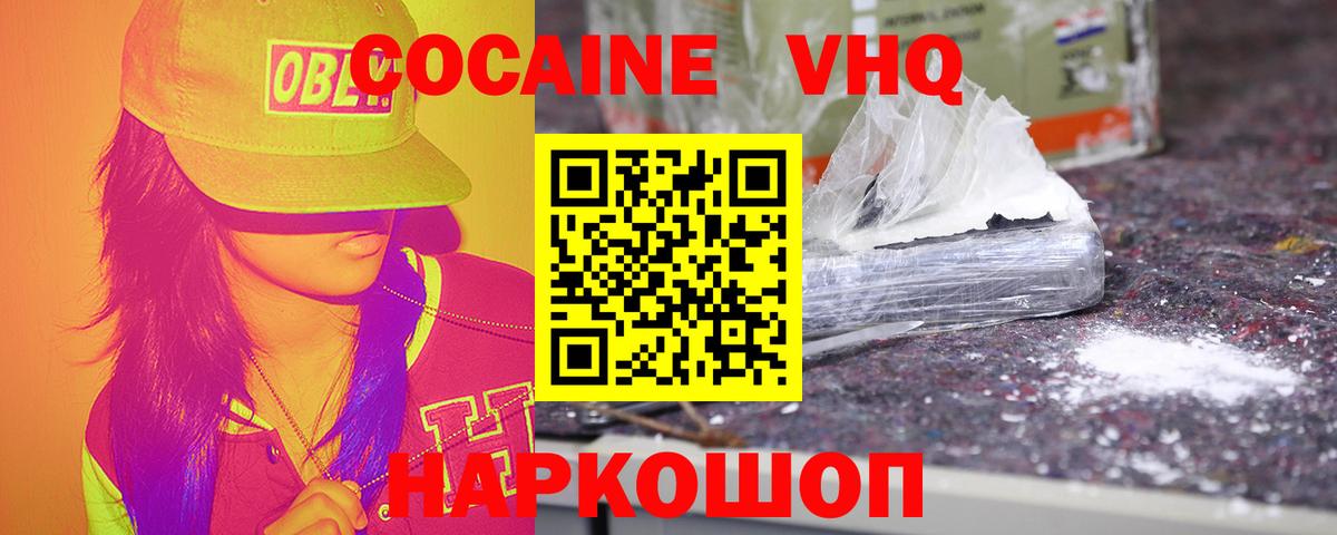 Вязники  КОКАИН 97%  Вход с VPN  КОКАИН  купить закладку  Кокаин Columbia 