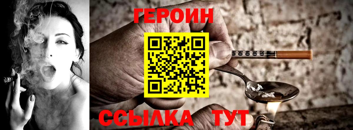 ГЕРОИН Heroin  Вход с VPN  Вязники 