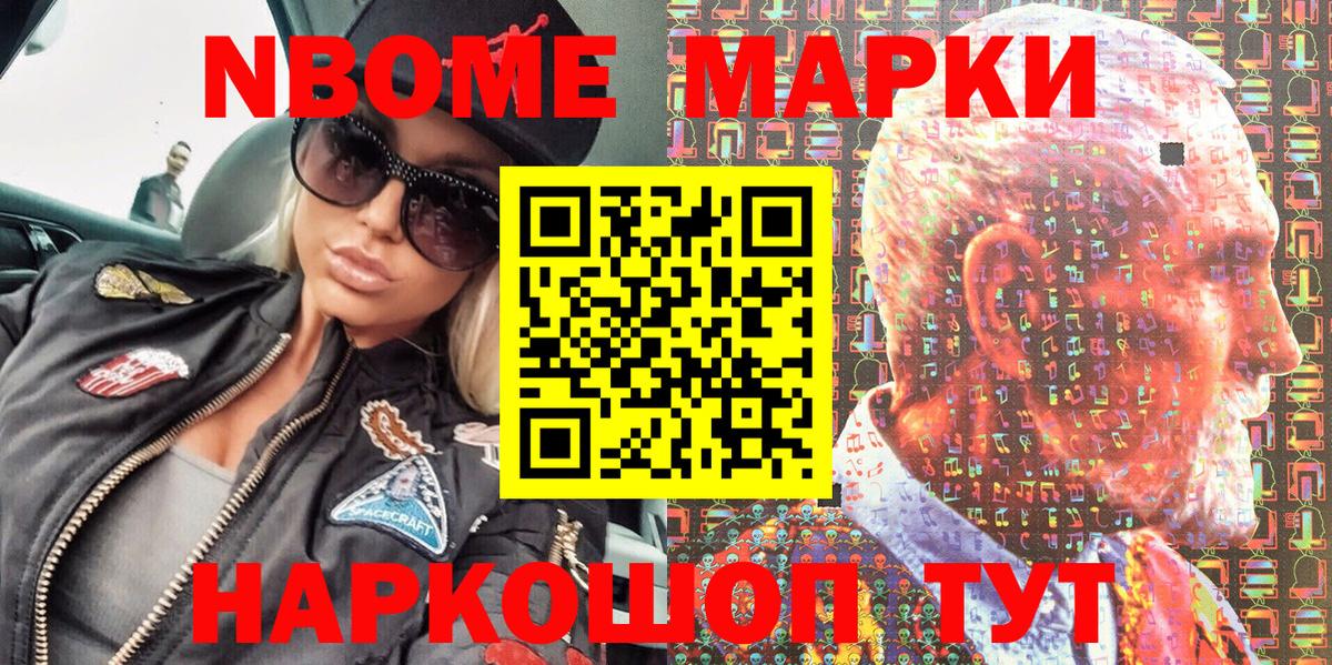 Марки NBOMe 1500мкг Вязники